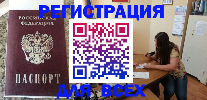 временная регистрация для всех в Окуловке